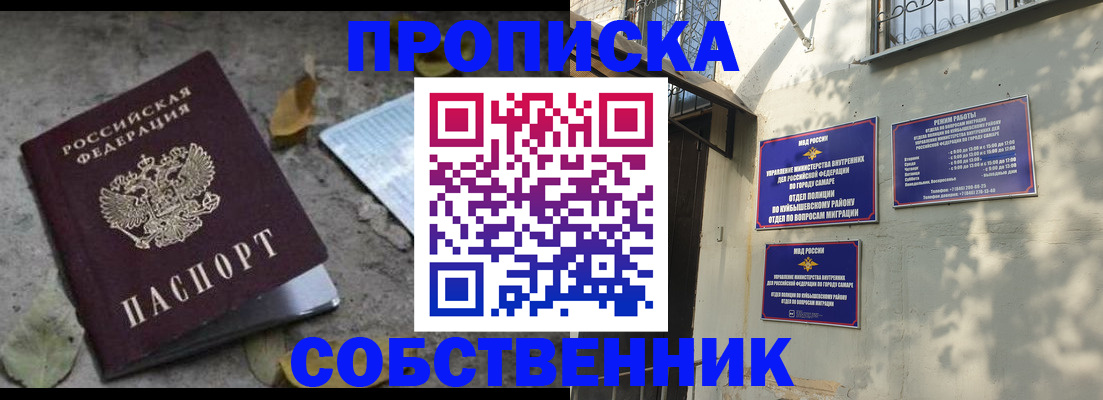 временная регистрация в квартире в Крыму