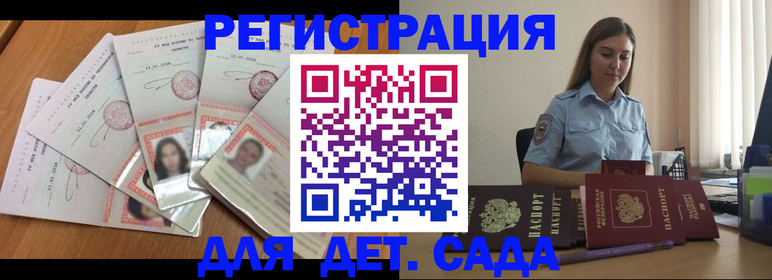 регистрация для дет. сада в Крыму
