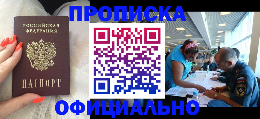 временная регистрация в Крыму