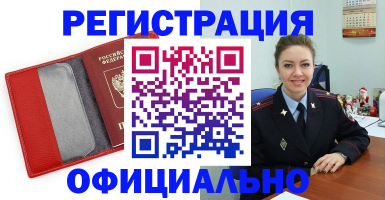 прописка штамп в Крыму