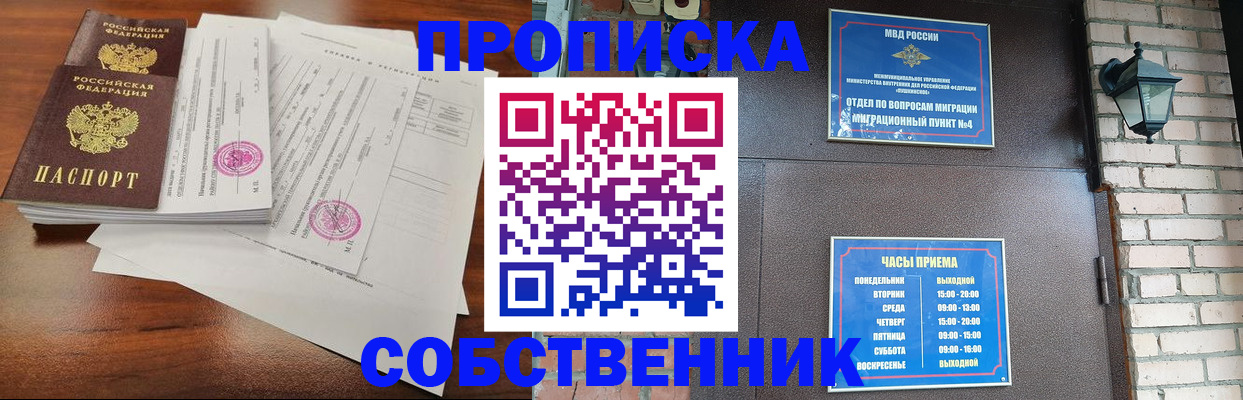 временная регистрация купить в Крыму